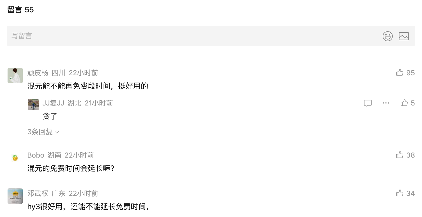 用户留言要求延长 Hy3 免费时间
