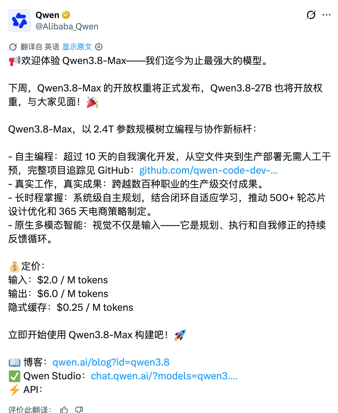 Qwen 官方发布推文:2.4T 参数、下周开放权重、能力主打